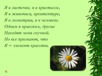 Презентация к уроку по математике на тему Симметрия (начальная школа)