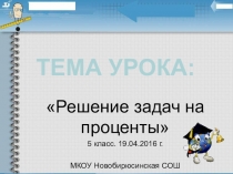 Презентация к уроку математики в 5 классе