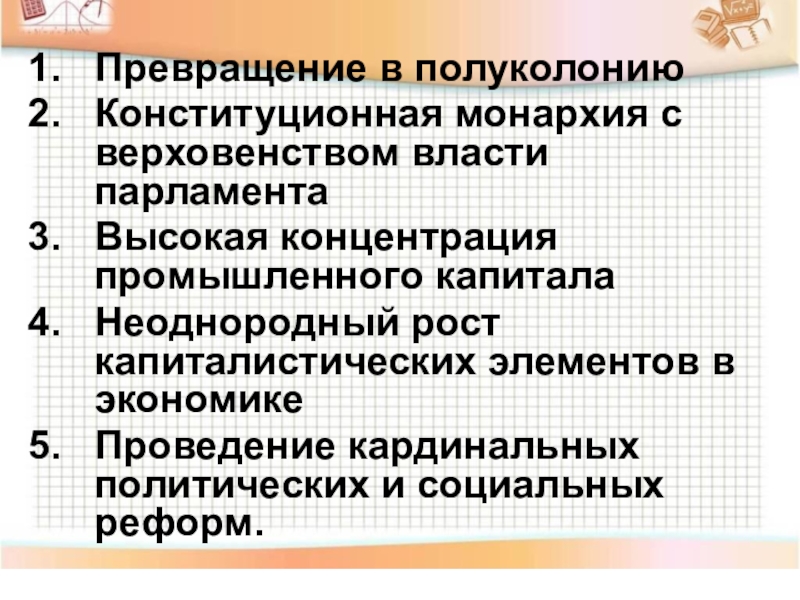 Презентация по истории 8 класс индия насильственное разрушение традиционного общества