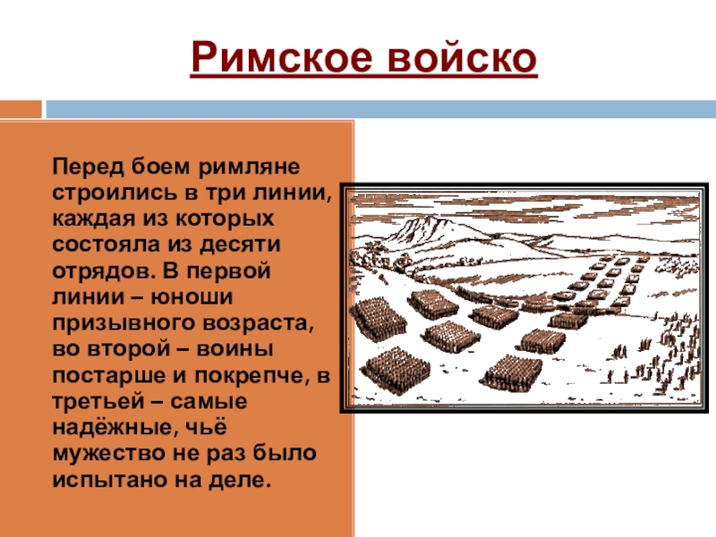 Римская армия презентация по истории 5 класс