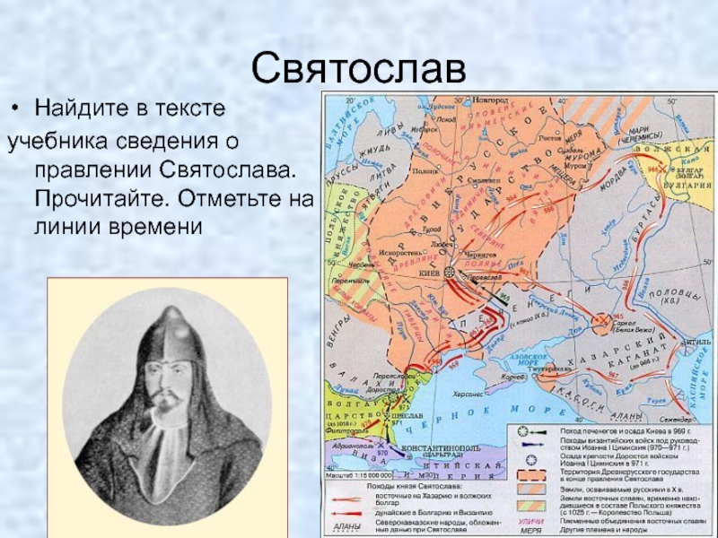 Контурная карта по истории россии 6 класс походы князя святослава 964 972