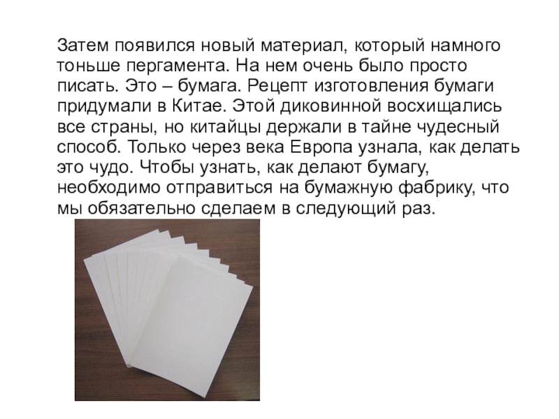 Рецепт бумаги. Рецепт изготовления бумаги придумали в Китае.. Рецепты на бумаге. Изготовление бумаги страны. Рецепт бумаги из бумаги.