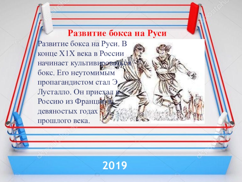 Что развивает бокс в человеке. Развитие бокса на Руси. История развития бокса. История развития бокса в РФ. Развитие бокса на Руси. В конце х1х века.