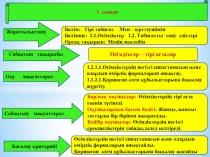 Жаратылыстану  Өсімдіктер тірі ағзалар