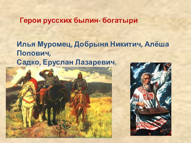 Былинный богатырь небольшие льготы. Алеша Попович герой русских былин.