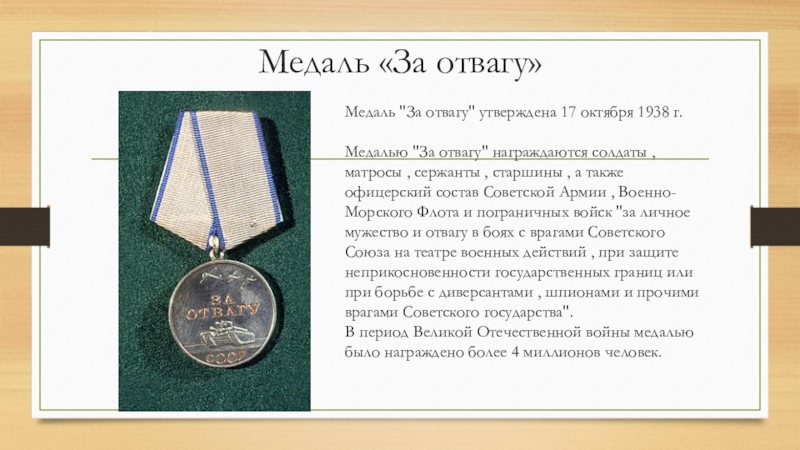 Изложение медаль 4 класс рамзаева презентация