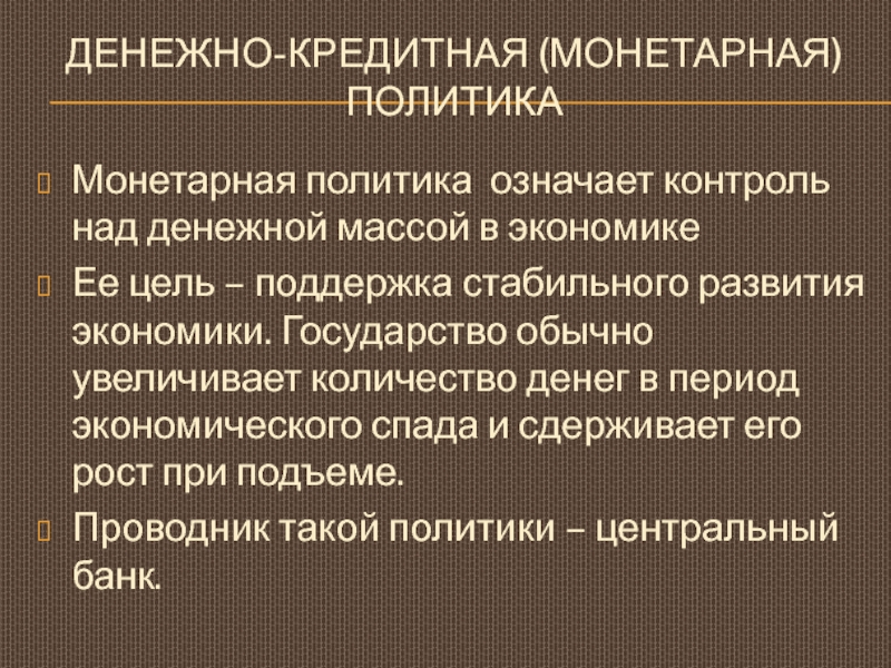 Политик значение