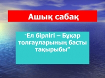 Бұқар жырау