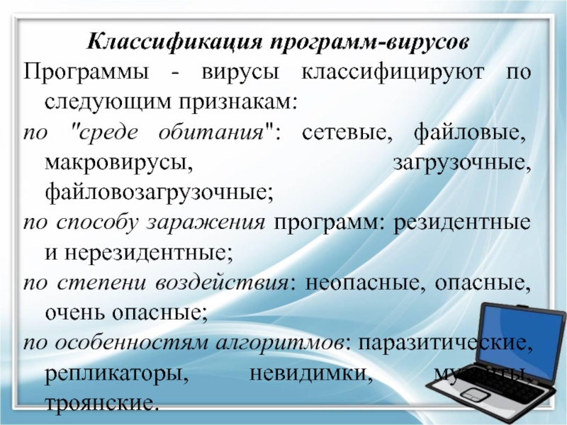 Классификация утилит. Классификация программ-вирусов. Классификация вирусных программ. Классификация компьютерных программ. Утилиты классификация утилит.