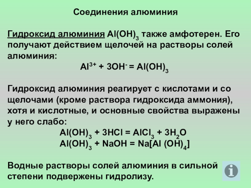 Характеристика вещества алюминия