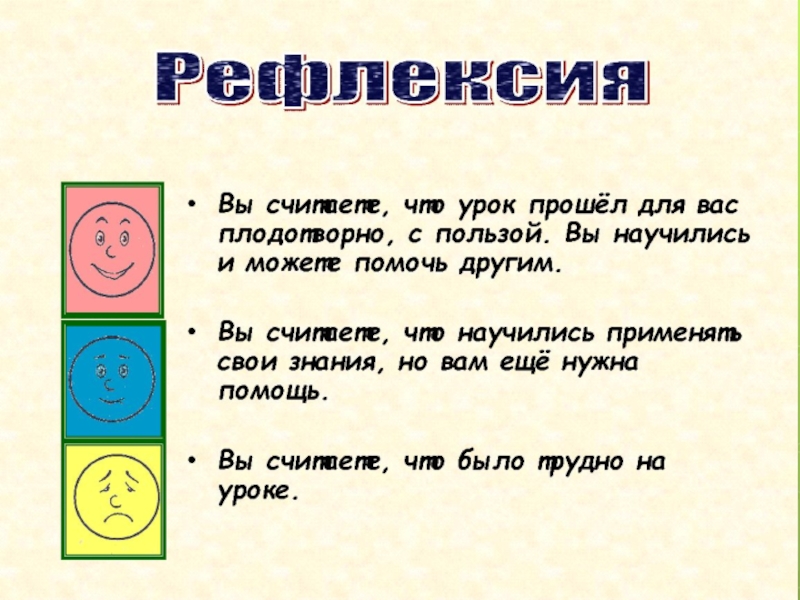 Что считать помощью. Рефлексия на уроке математики. Рефлексия 4 класс математика. Рефлексия на математике 4 класс. Урок рефлексии математика 4 класс.