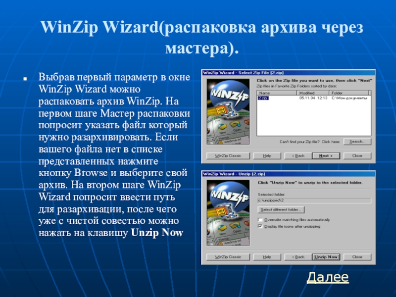Возможность архиваторов. WINZIP описание программы. WINZIP Интерфейс. Архиватор WINZIP. WINZIP создание архива.