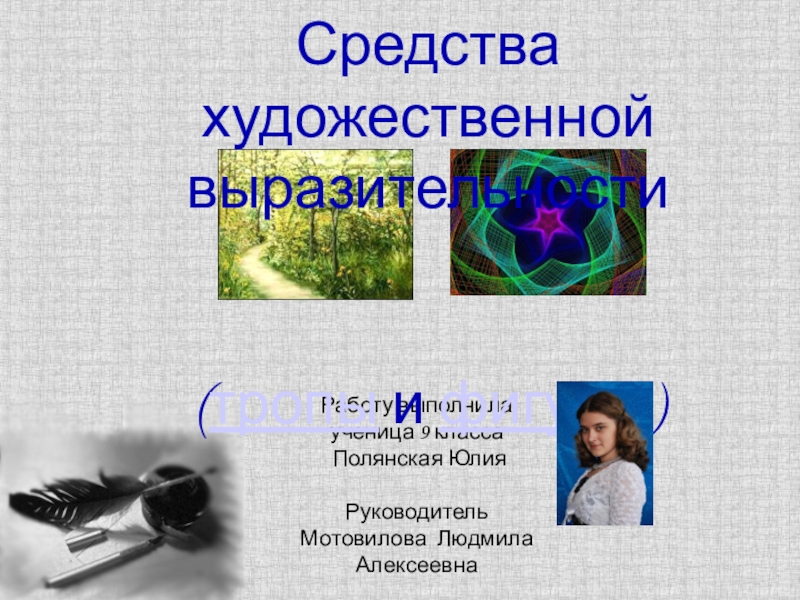 Презентация Презентация по литературе и русскому языку