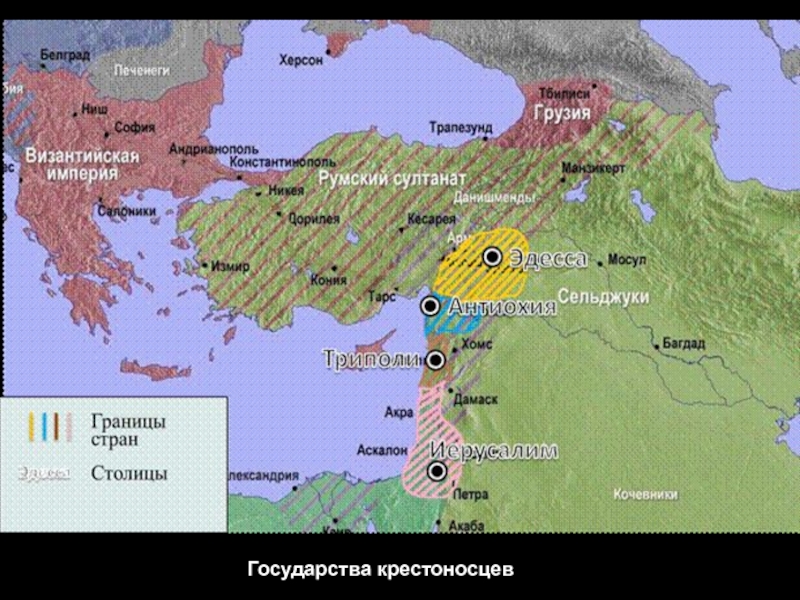 Государства крестоносцев. Древние города Антиохия и Эдесса на карте мира. Трапезунд город на карте. Город Эдесса на карте.