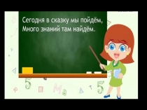 Презентация к открытому уроку по математике Деление с остатком