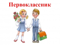 Презентация к празднику Прощание с Азбукой