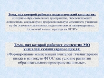 Презентация плана работы МО гум. цикла 2015-2016 уч.год