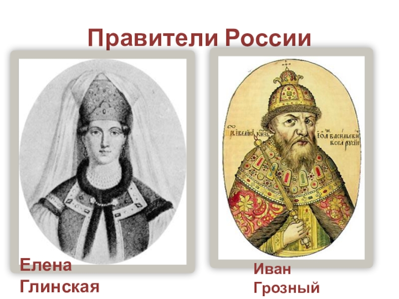 5 правителей руси