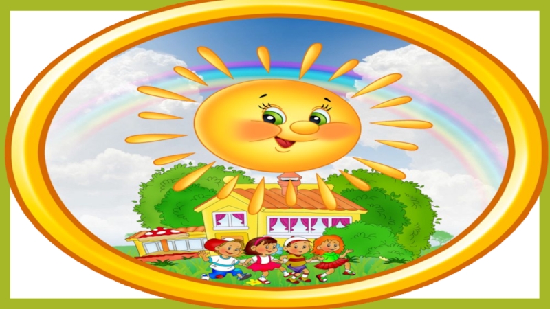 Эмблема солнышко для школы. Мбдоу детский сад солнышко. Ханымей детский сад солнышко. Мбдоу дс солнышко. Мбдоу дс солнышко.