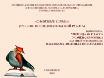 Презентация по русскому языку Сложные слова