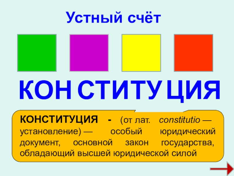 Проект на тему устный счет