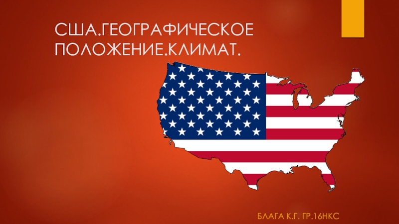 Территория сша. Площадь США. Америка площадь территории. США площадь страны. Америка Страна технологий.