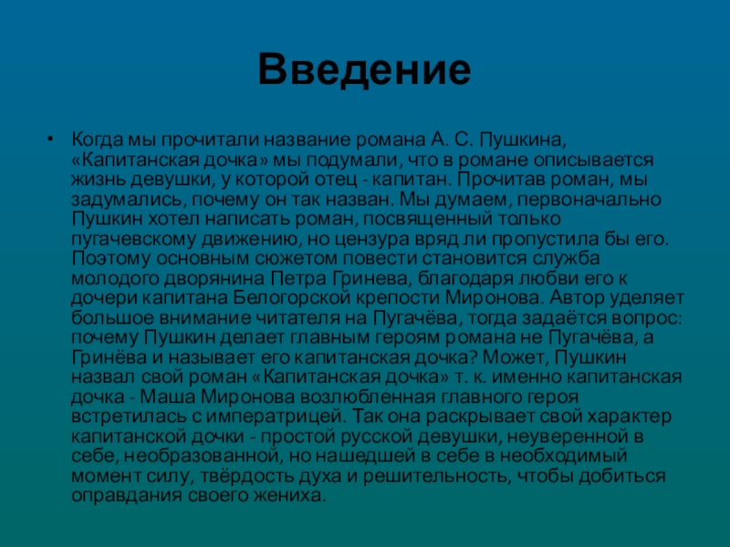 В романе описывается