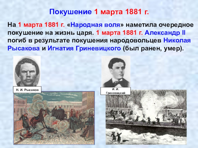 Общественное движение при александре 2 и политика правительства презентация 9