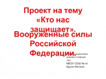 Презентация к уроку окружающий мир