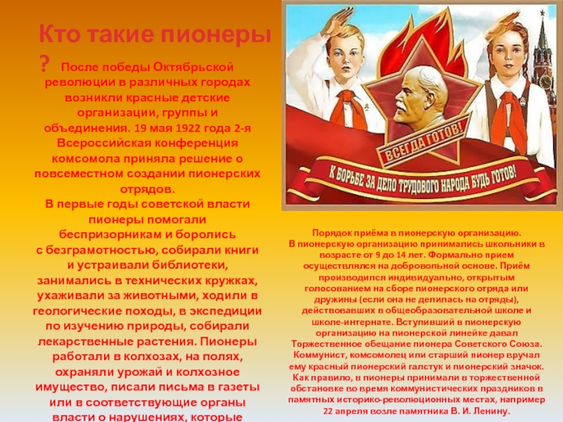 После победы Октябрьской революции в различных городах возникли красные детские организации, группы и объединения. 19 мая 1922 года 2-я