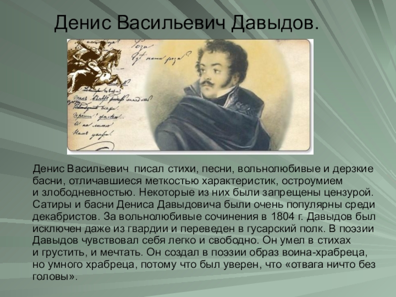 Денис давыдов герой войны 1812 года презентация