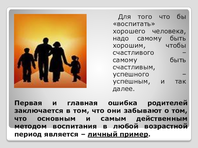 Родителей заключается в том чтобы. Родителей заключается в том чтобы. Экзистенциальный парадокс во взаимоотношениях. Фразы про детей. Высказывания о детях и родителях.