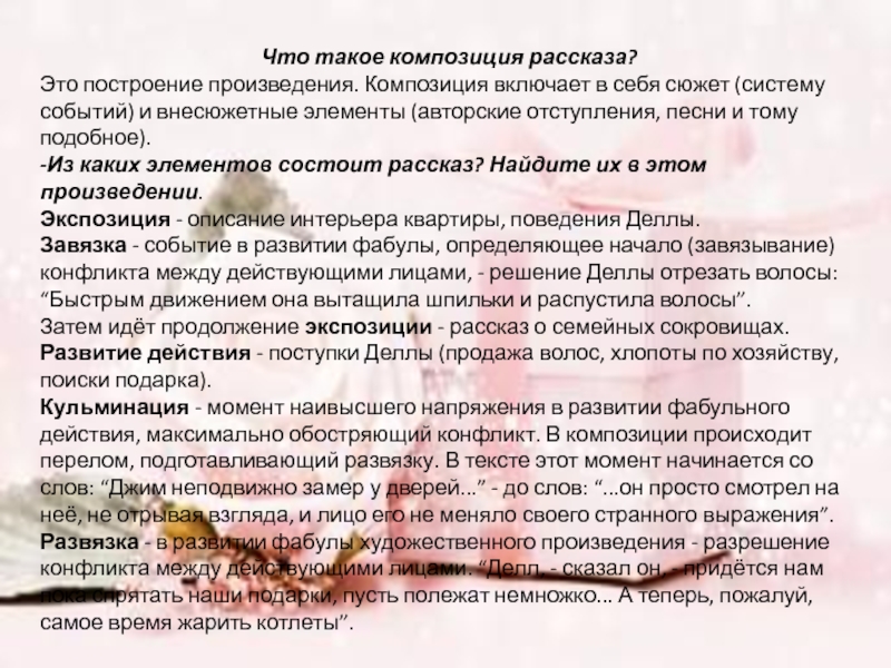 Что делает человека подлинно счастливым. Анализ рассказа дары волхвов. Сочинение по рассказу дары волхвов. Кульминация в дары волхвов. Композиция рассказа дары волхвов.