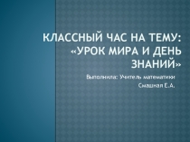 Презентация классного часа на тему Урок мира и день знаний