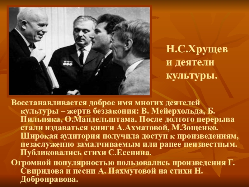 Дайте характеристику оттепели середины 1950 начала 1960 гг по следующему плану ключевые идеи