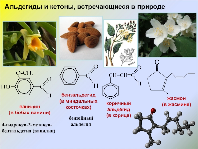 Кетоны химия презентация