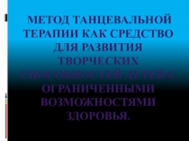 Презентация кружковой работы Танцуй, танцуй