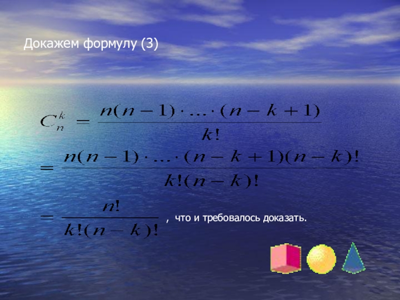 Доказан формула. Доказательство формулы сочетаний. Сочетание математика формула. Сочетание математика 11 класс. Сочетание 11 класс.