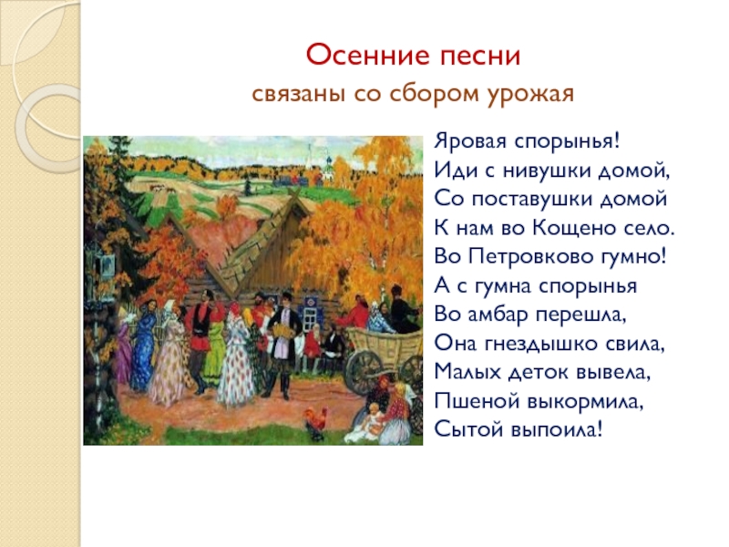 Обрядовые песни