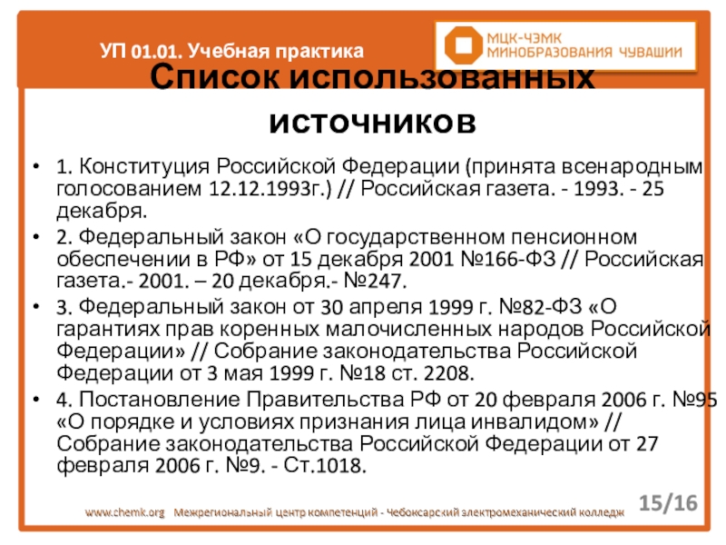 1 о государственных пенсиях в рф