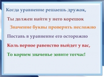 Презентация по математику на тему Решение уравнений (6 класс)