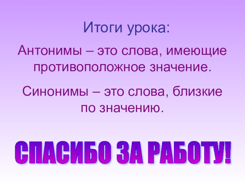 Антоним к слову 3. Синонимы и антонимы. Слова синонимы и антонимы. Слова антонимы. Антонимы это.