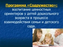 Программа Содружество