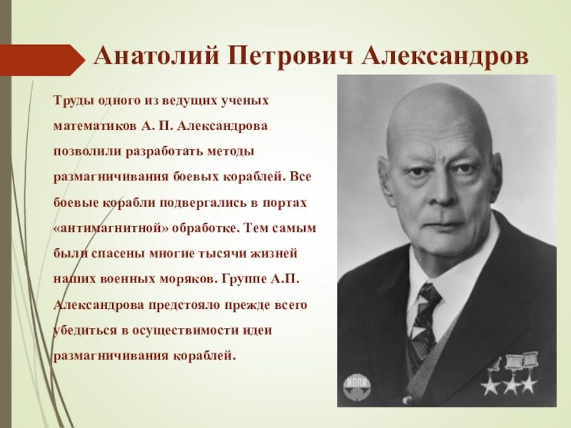 Сообщение о советском ученом. Великие математики в годы ВОВ.