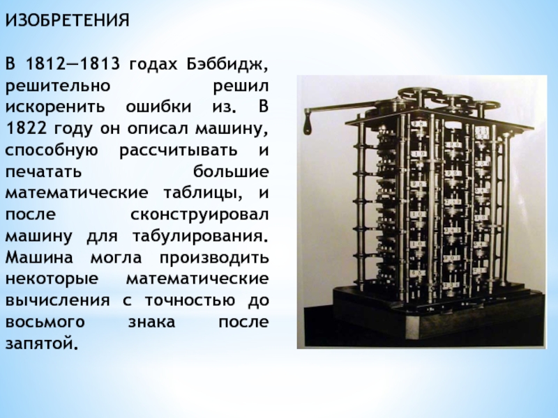 Общими свойствами машины бэббиджа современного компьютера