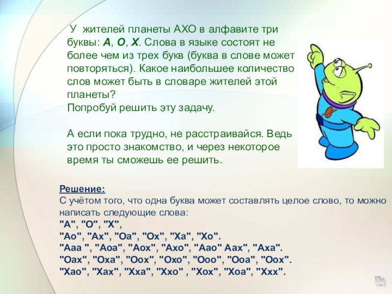 Из трех букв состоит. Слова на три буквы. В алфавите 3 буквы слово состоит из 2 букв. Сколько всего слов в алфавите. Количество слов алфавита.