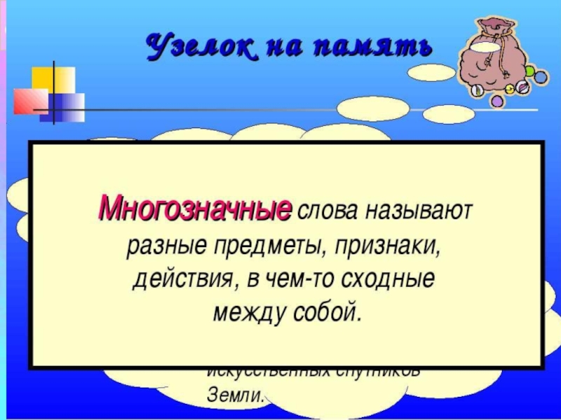 Многозначные слова примеры. Многозначные слова. Многозначные слова 2. Многозначные слова презентация 2 класс. Многозначные слова 4 класс презентация.