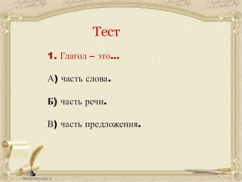 Предложения части слова. Предложения части речи части слова это. Предложения части речи части слова звуки это языка. Предложение части речи слова звуки это. Предложения части речи части слова звуки-это языка ответ.