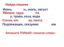 Презентация по русскому языку на тему Безударные гласныев корне слова 2 (2 класс)