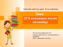 Презентация к уроку Как написать изложение